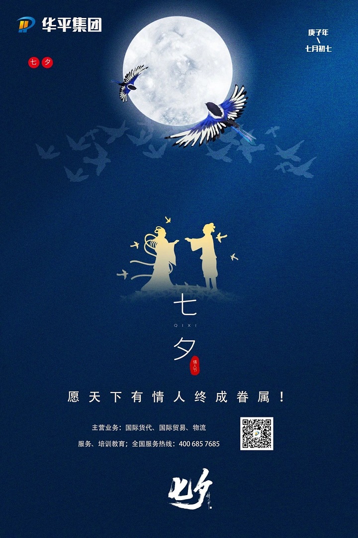 七夕快樂(le) 