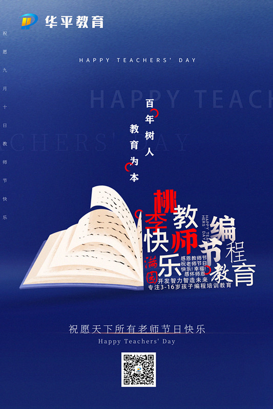 教師節快樂(le) 